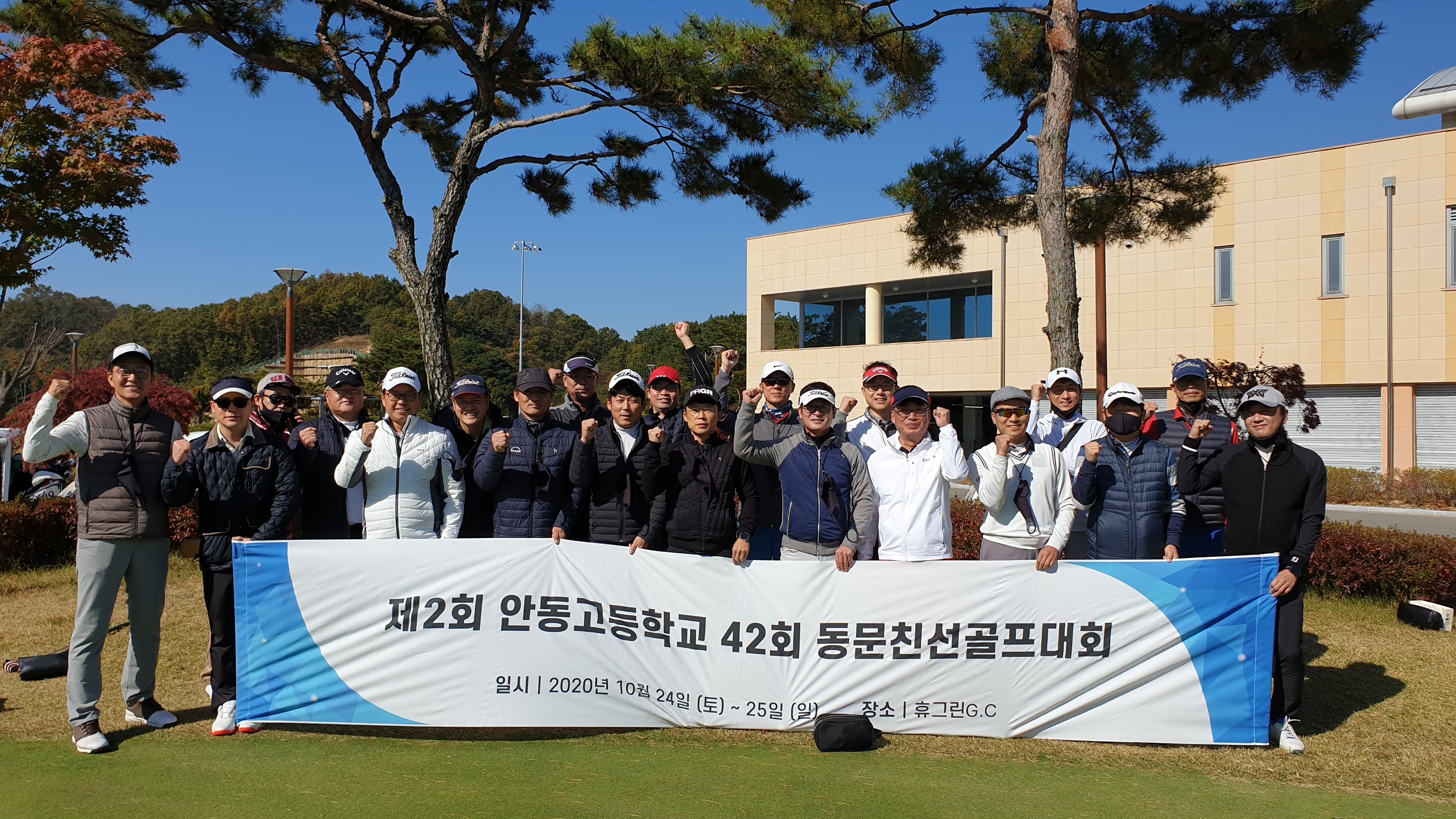 제2회 안고 42회 동문 친선골프대회